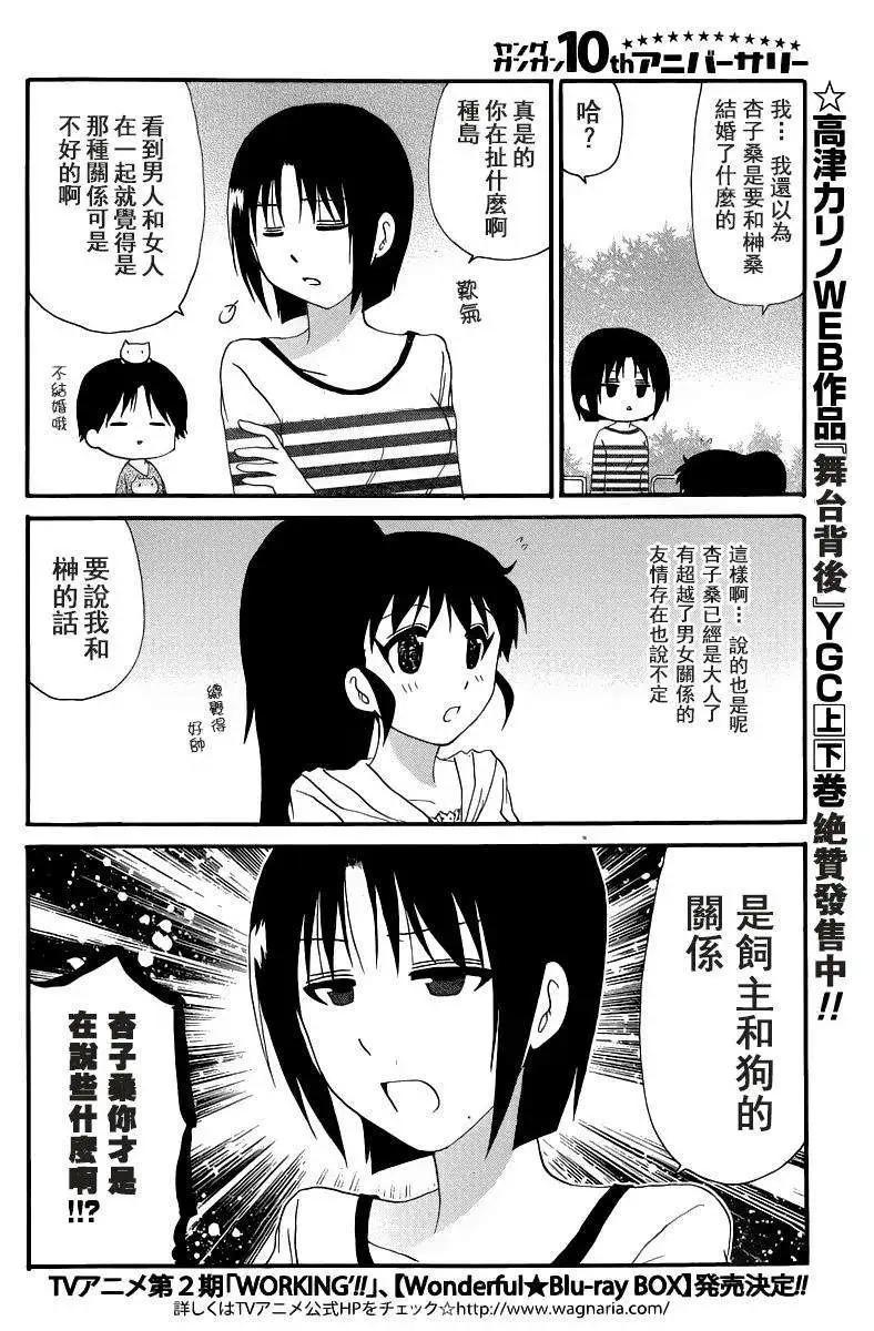 《迷煳餐厅》ReOrder04 第8页