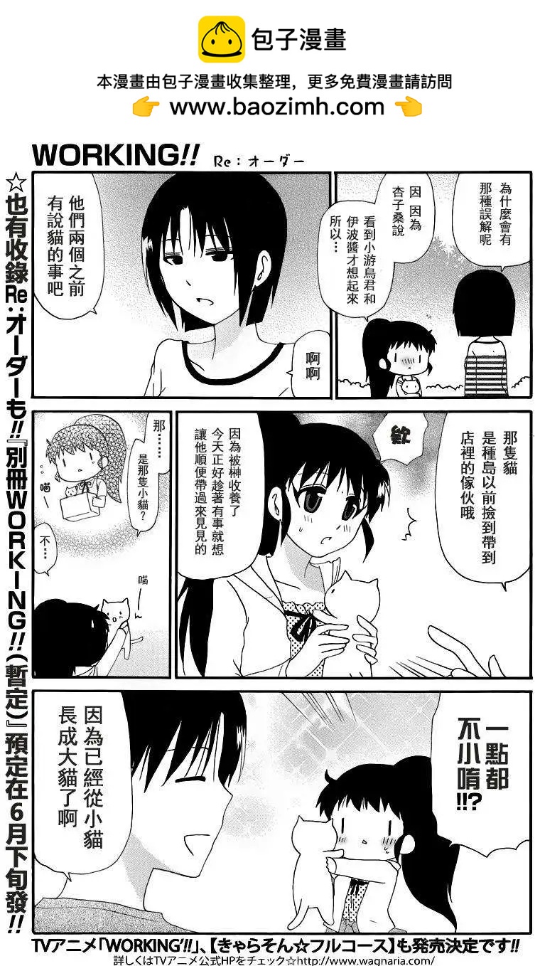 《迷煳餐厅》ReOrder04 第9页