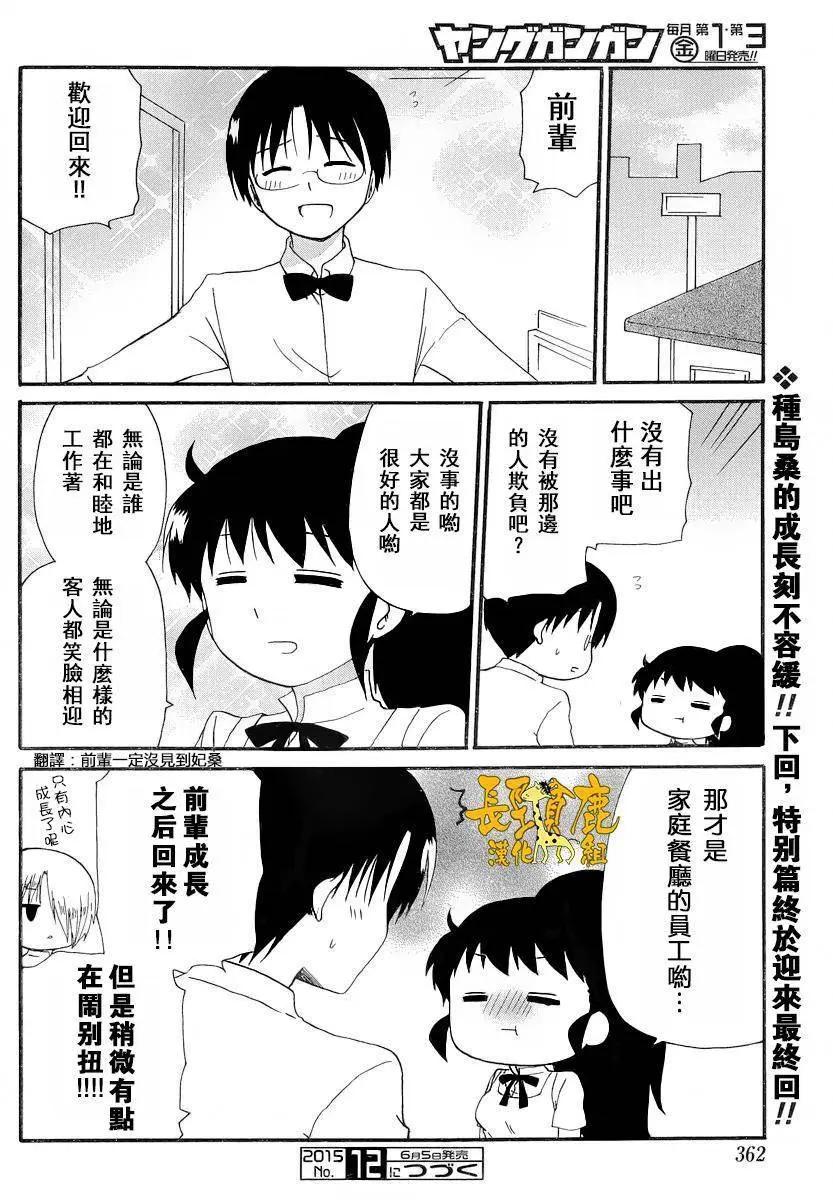 《迷煳餐厅》ReOrder05 第10页