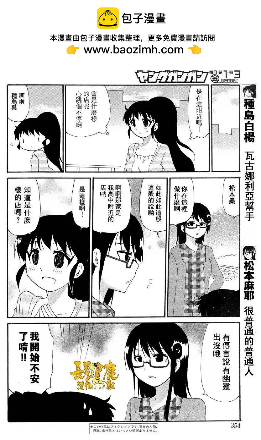《迷煳餐厅》ReOrder05 第2页