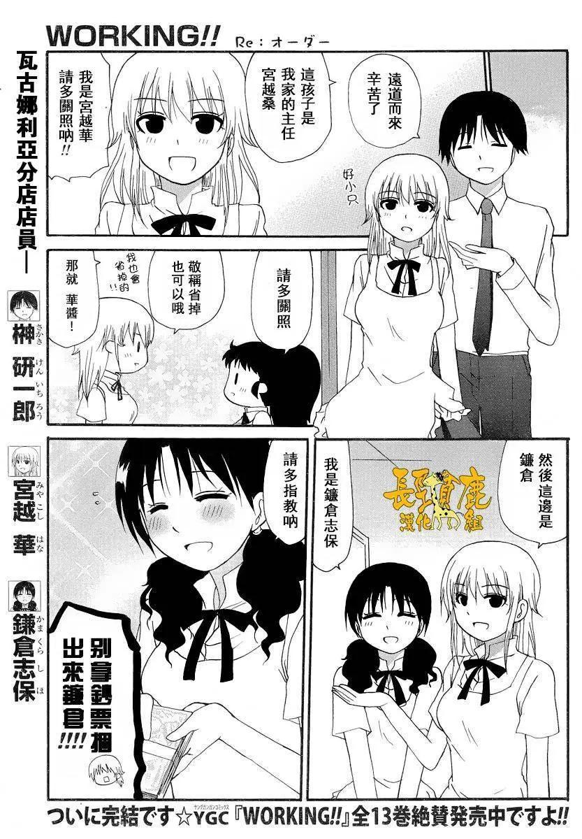 《迷煳餐厅》ReOrder05 第3页