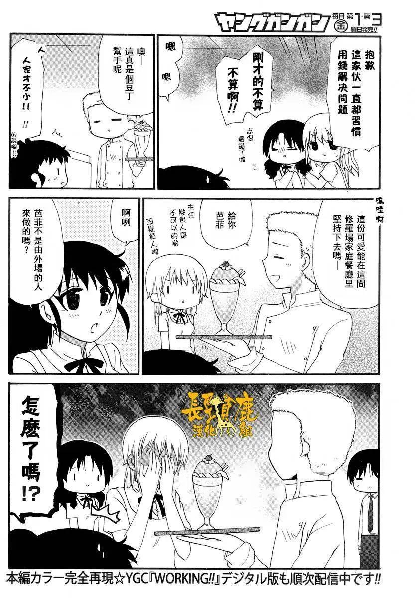 《迷煳餐厅》ReOrder05 第4页