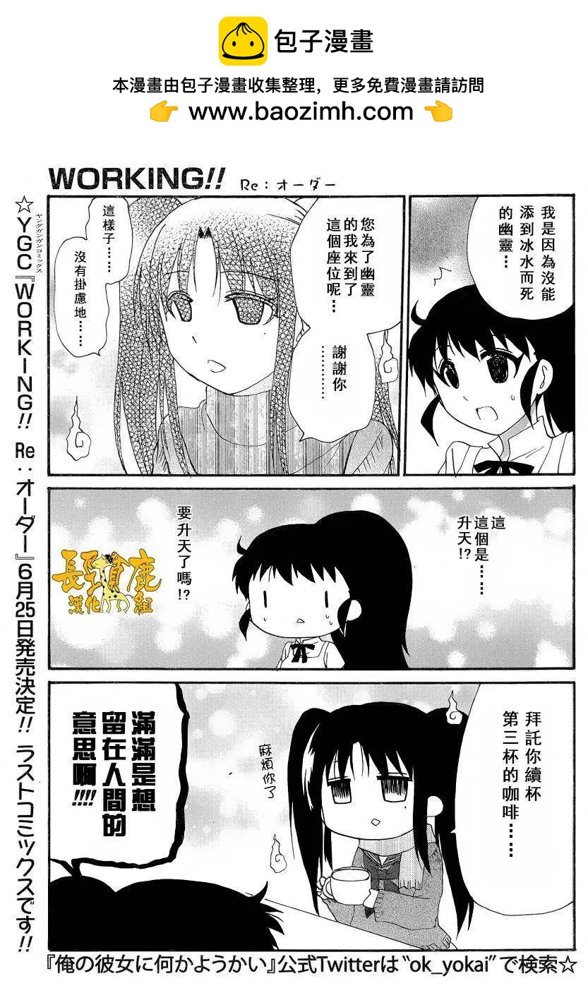 《迷煳餐厅》ReOrder05 第7页