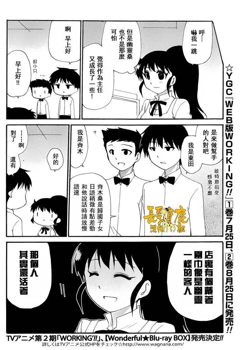 《迷煳餐厅》ReOrder05 第8页