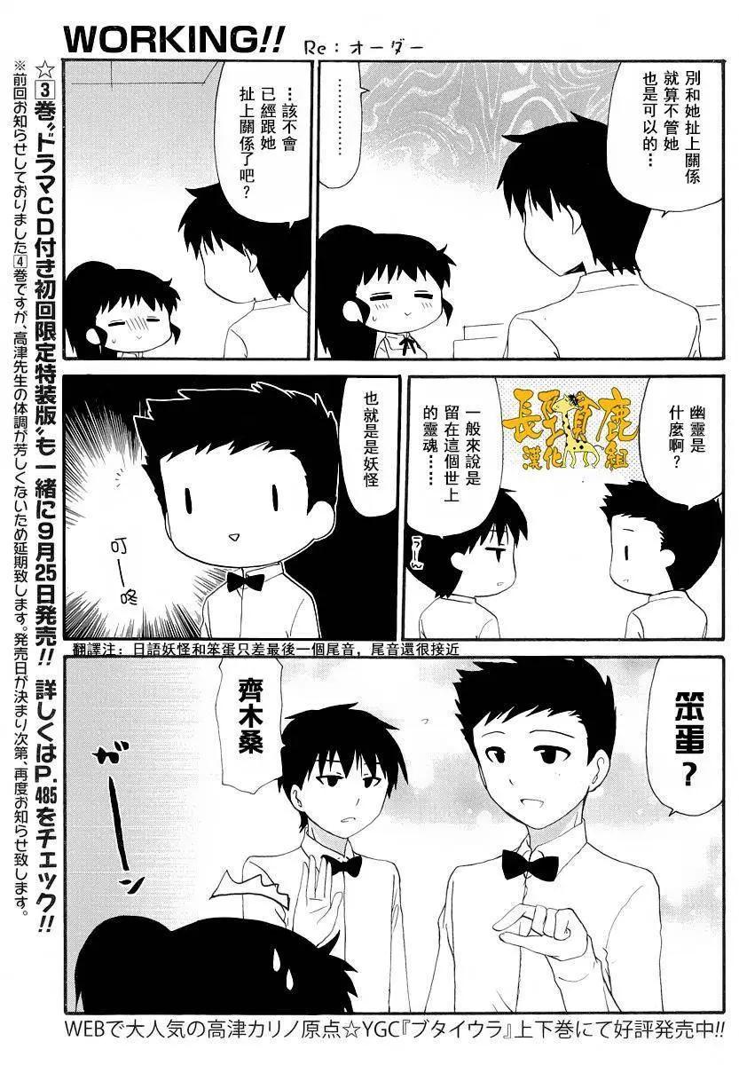 《迷煳餐厅》ReOrder05 第9页