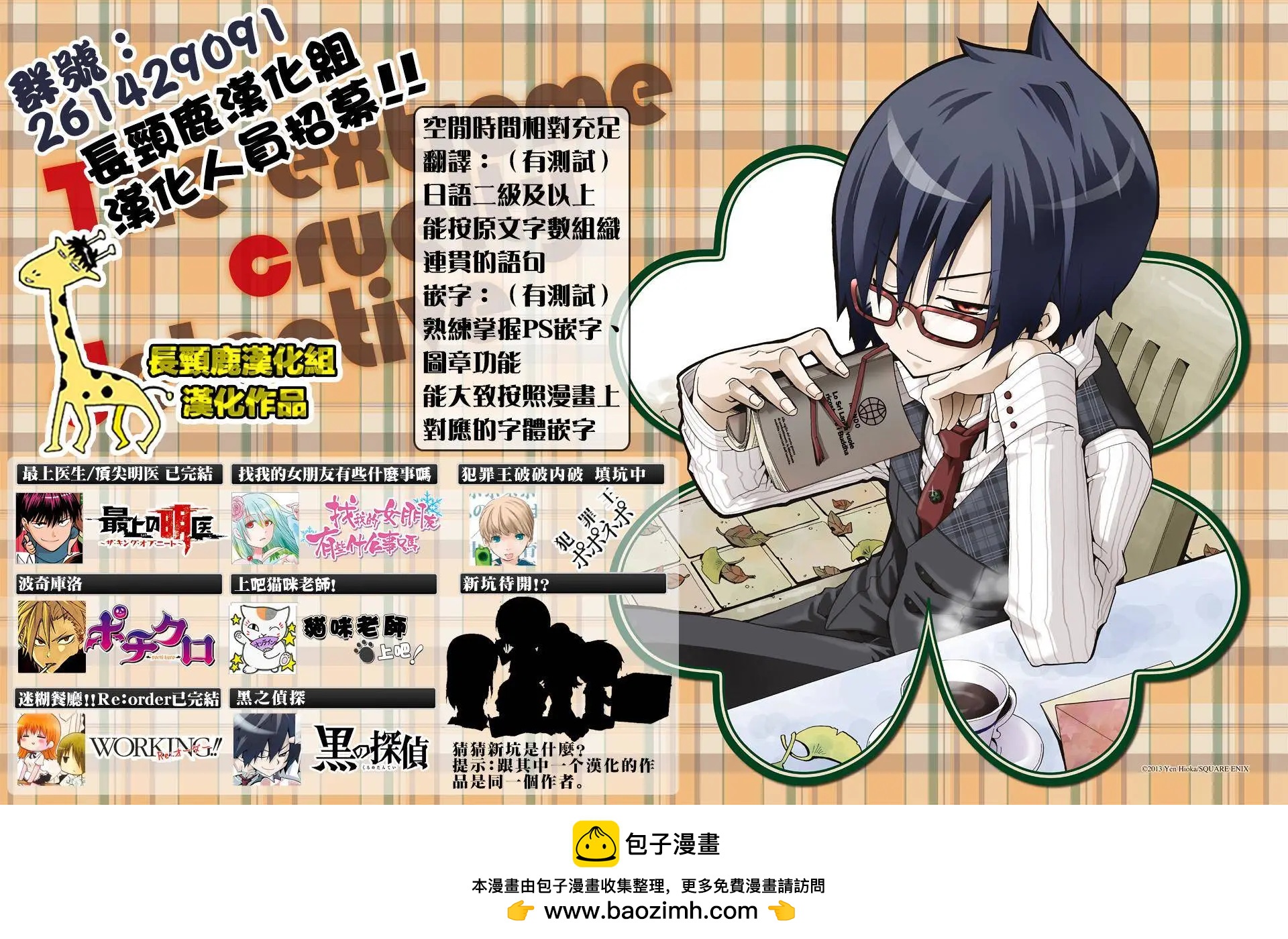 《迷煳餐厅》ReOrder06 第11页