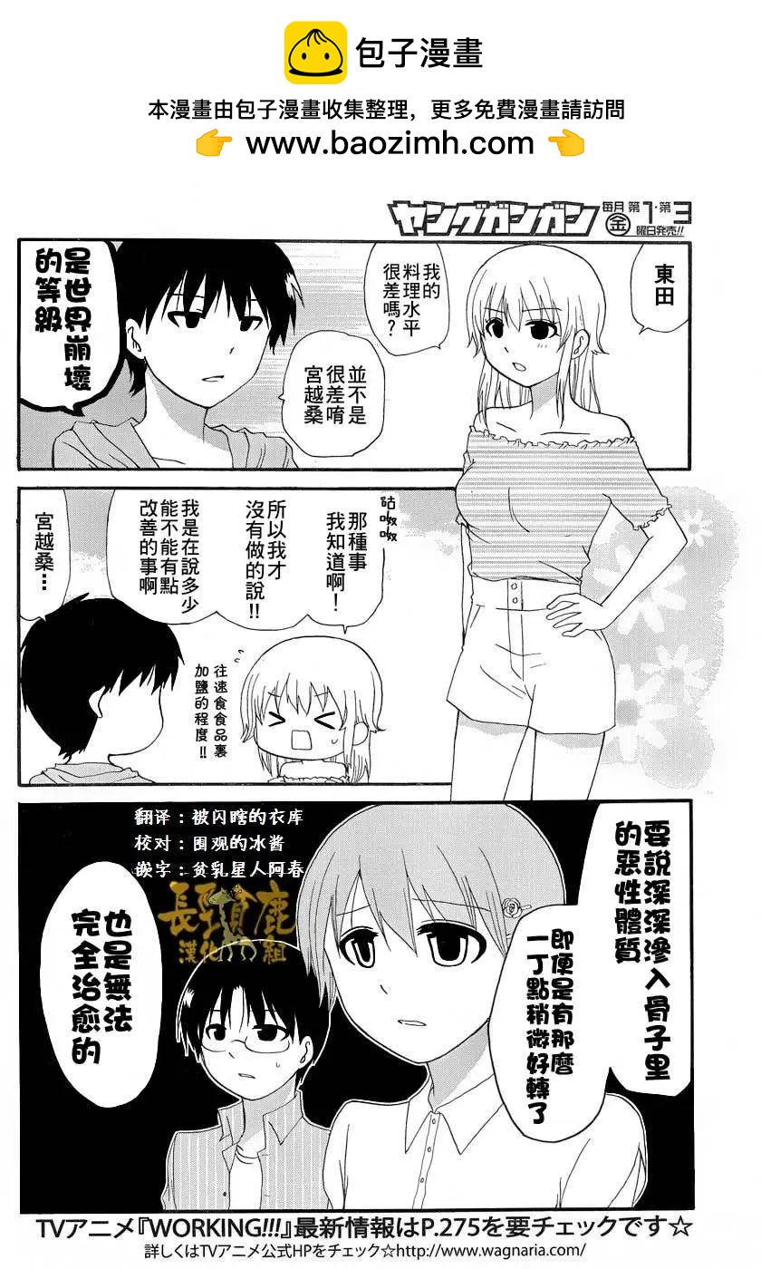《迷煳餐厅》ReOrder06 第2页