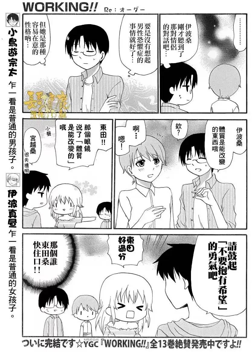 《迷煳餐厅》ReOrder06 第3页