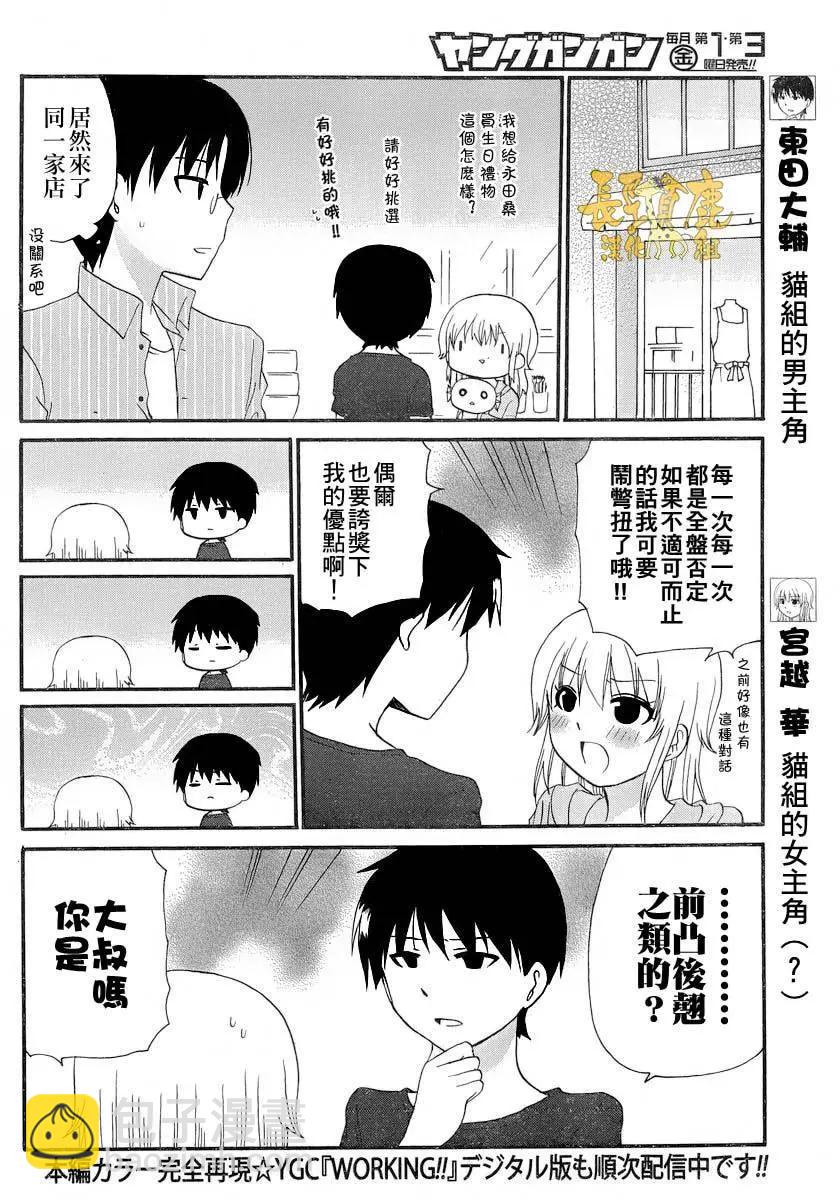《迷煳餐厅》ReOrder06 第4页