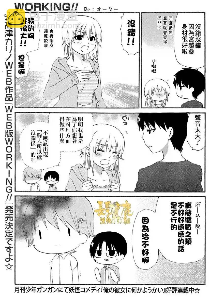 《迷煳餐厅》ReOrder06 第5页