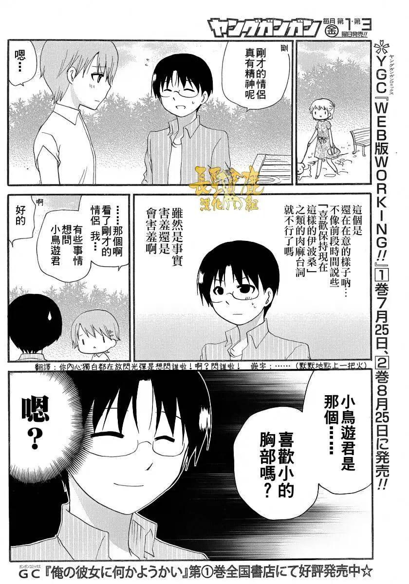《迷煳餐厅》ReOrder06 第6页