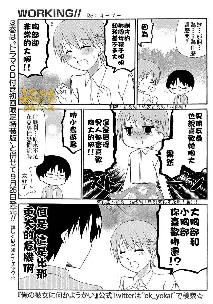 《迷煳餐厅》ReOrder06 第7页