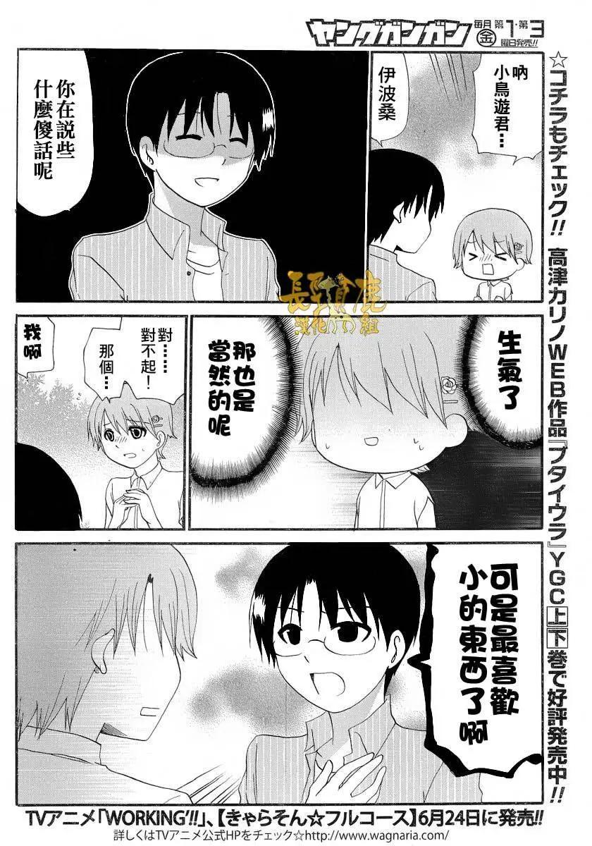 《迷煳餐厅》ReOrder06 第8页
