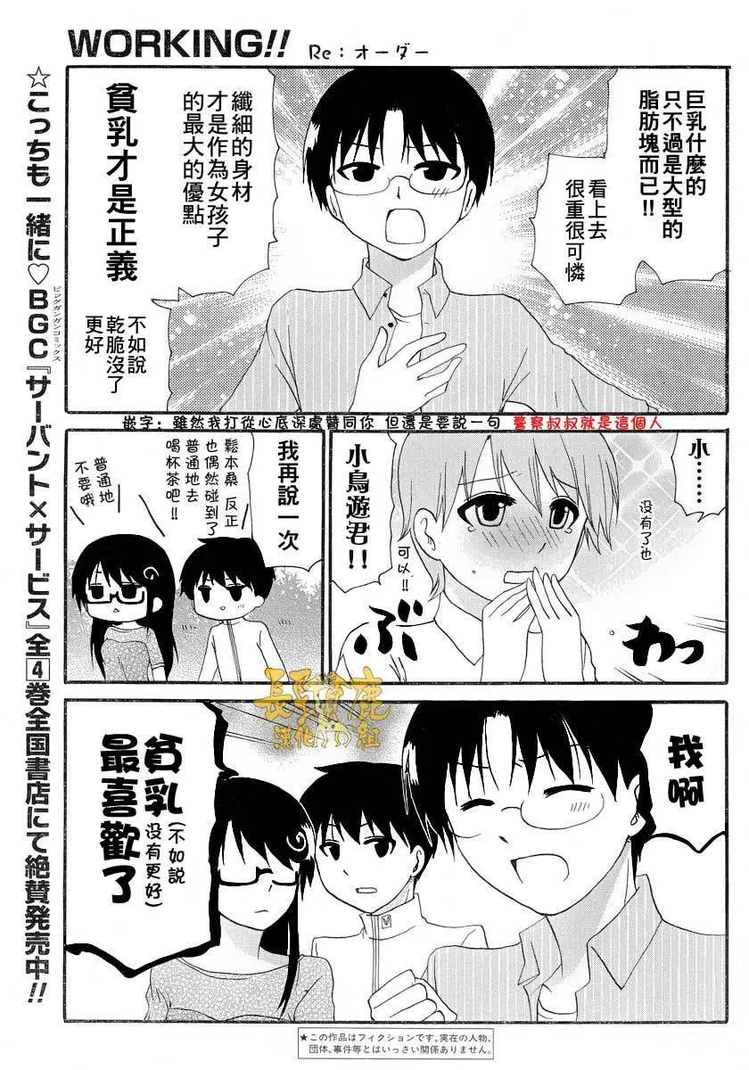 《迷煳餐厅》ReOrder06 第9页