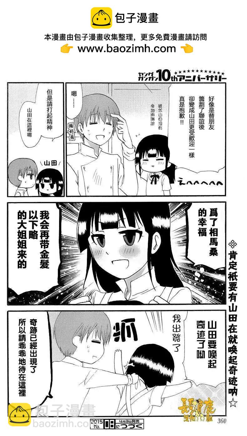 《迷煳餐厅》ReOrder03 第10页