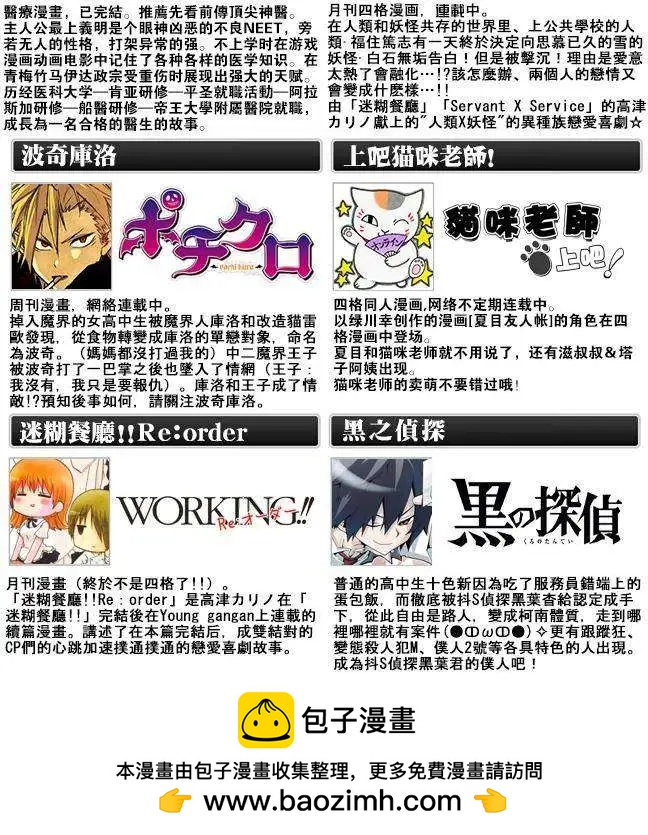 《迷煳餐厅》ReOrder03 第12页
