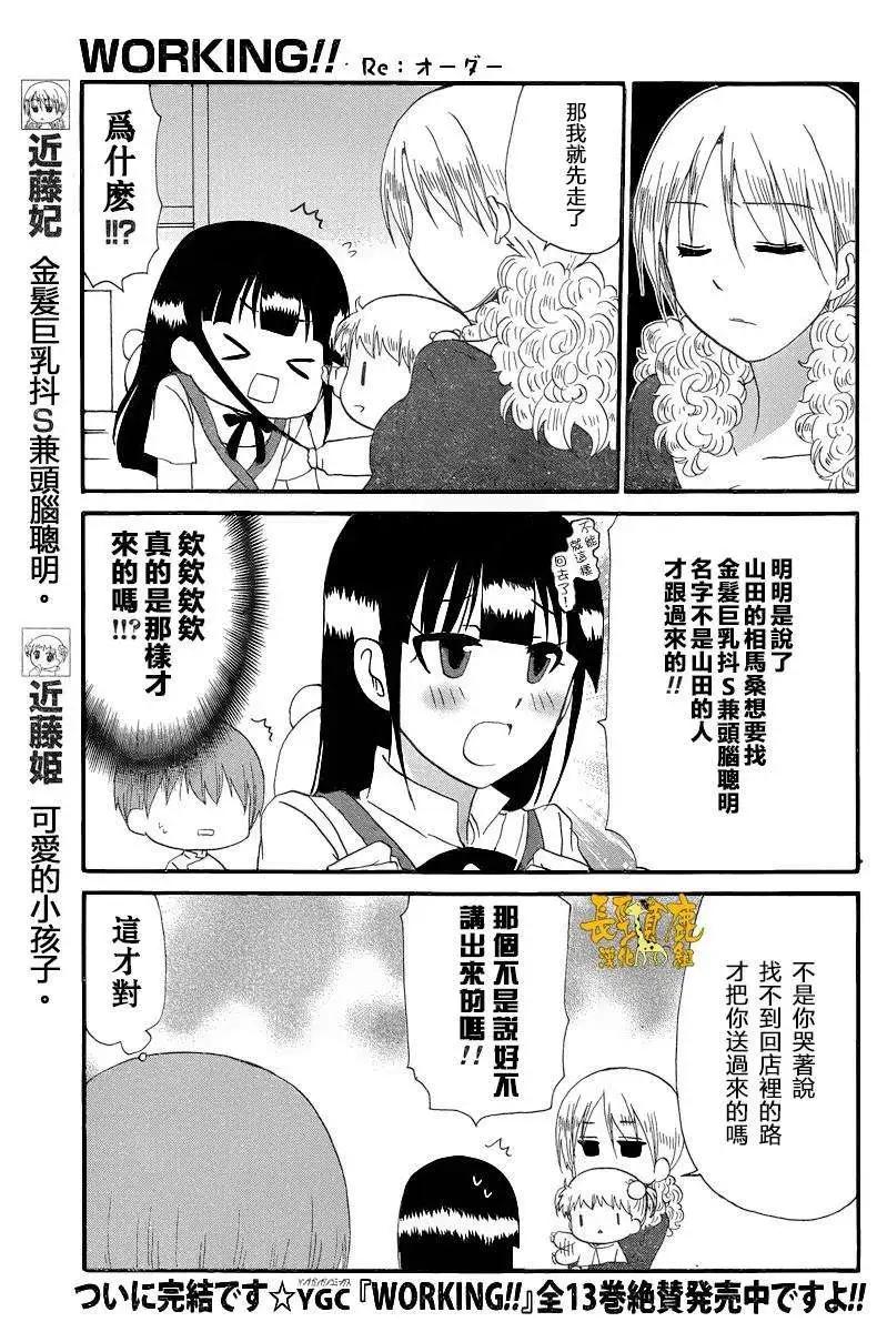 《迷煳餐厅》ReOrder03 第3页
