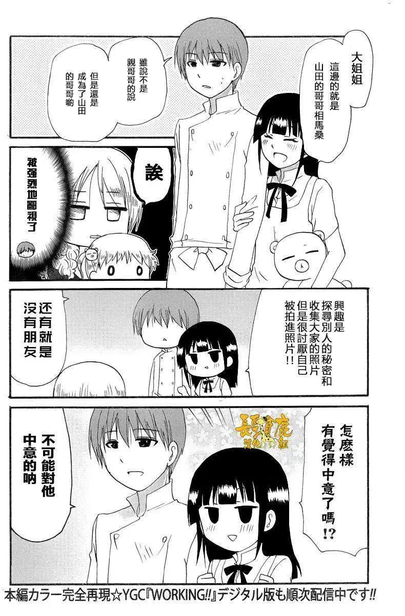 《迷煳餐厅》ReOrder03 第4页