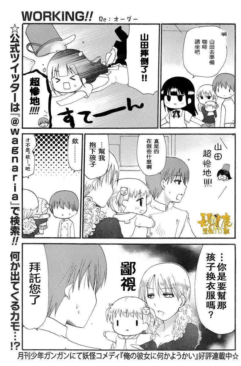 《迷煳餐厅》ReOrder03 第5页