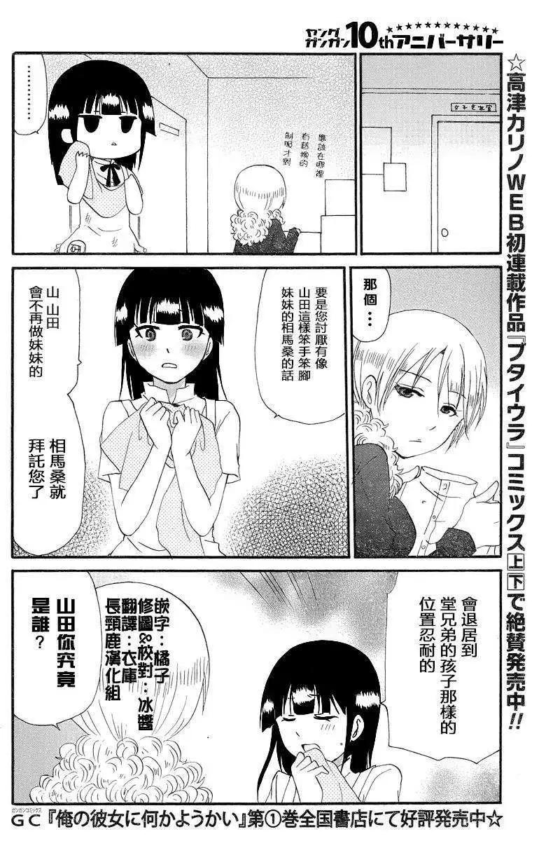 《迷煳餐厅》ReOrder03 第6页