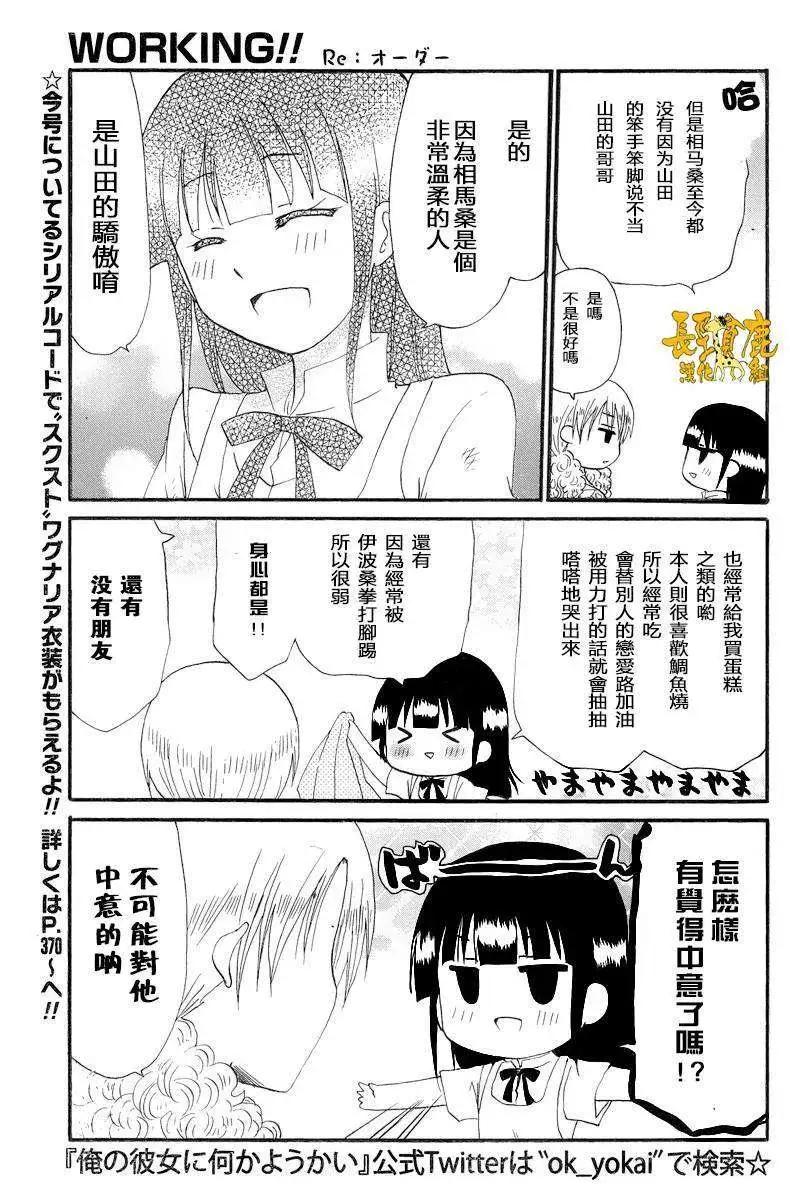 《迷煳餐厅》ReOrder03 第7页