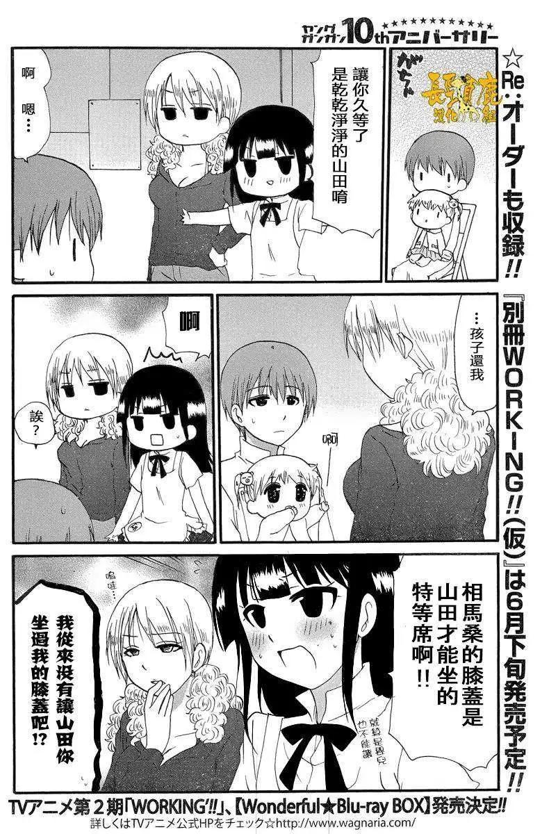 《迷煳餐厅》ReOrder03 第8页
