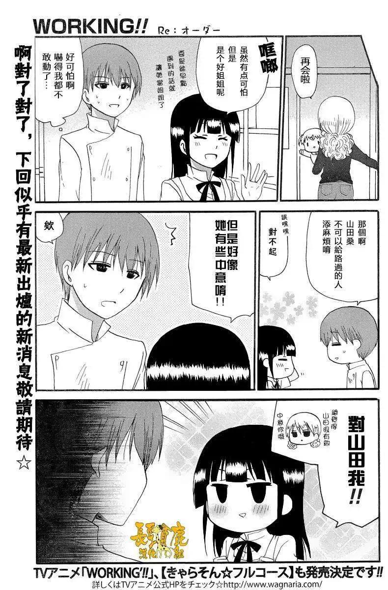 《迷煳餐厅》ReOrder03 第9页