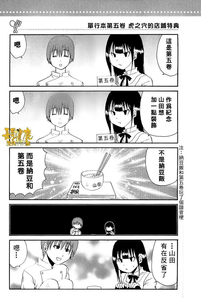 《迷煳餐厅》特典03 第3页