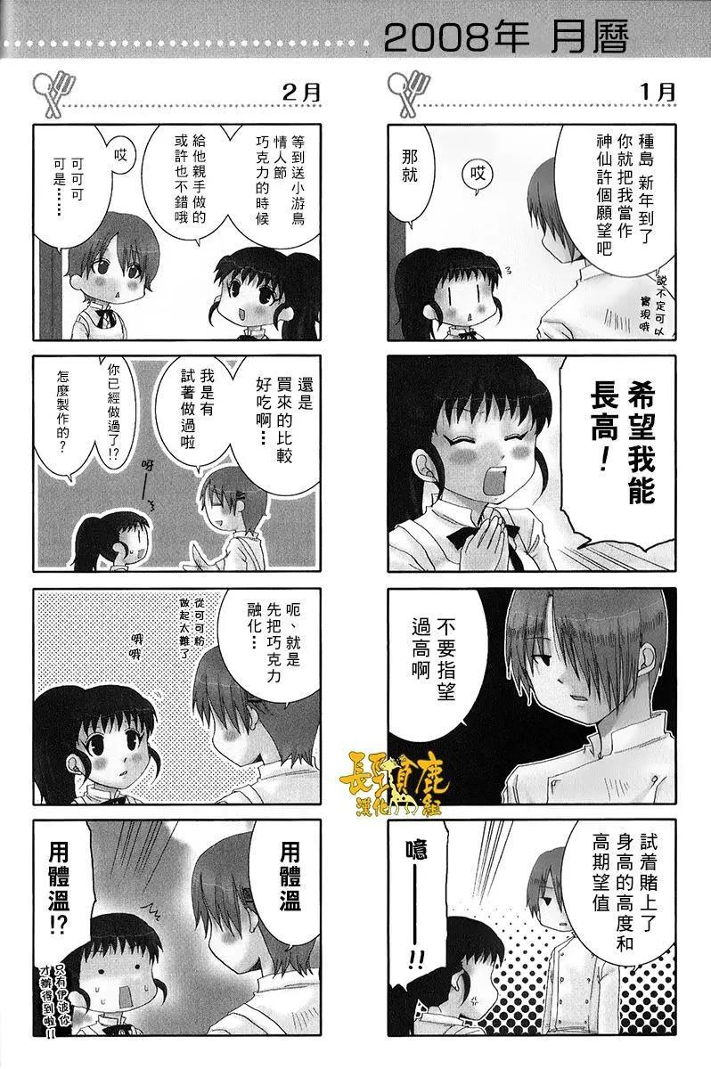 《迷煳餐厅》特典03 第6页