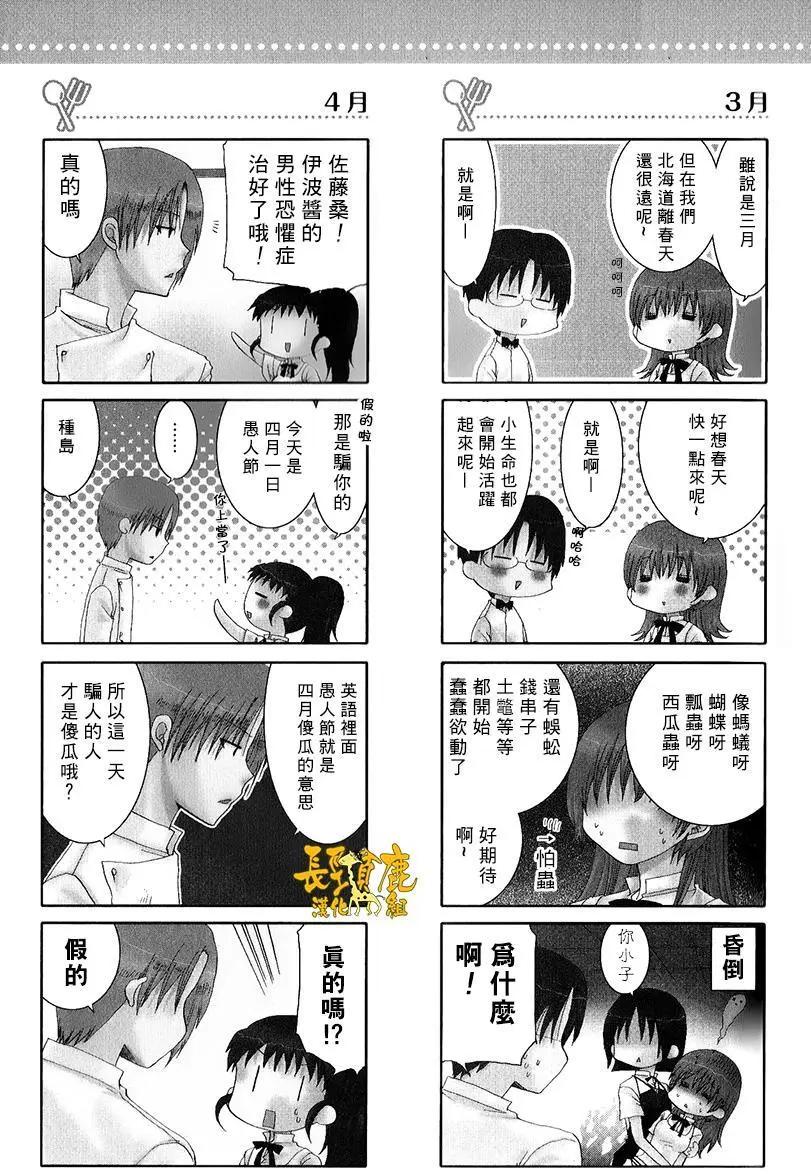 《迷煳餐厅》特典03 第7页