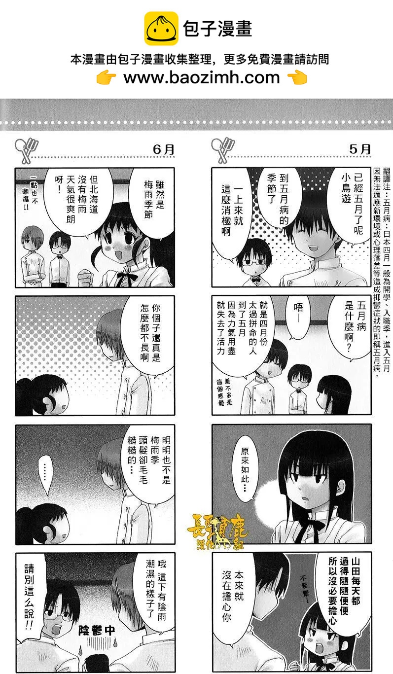 《迷煳餐厅》特典03 第8页