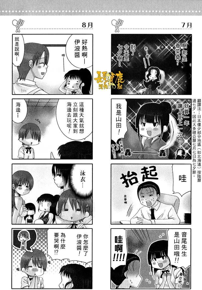 《迷煳餐厅》特典03 第9页