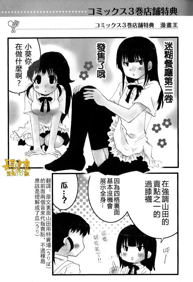 《迷煳餐厅》特典02 第1页