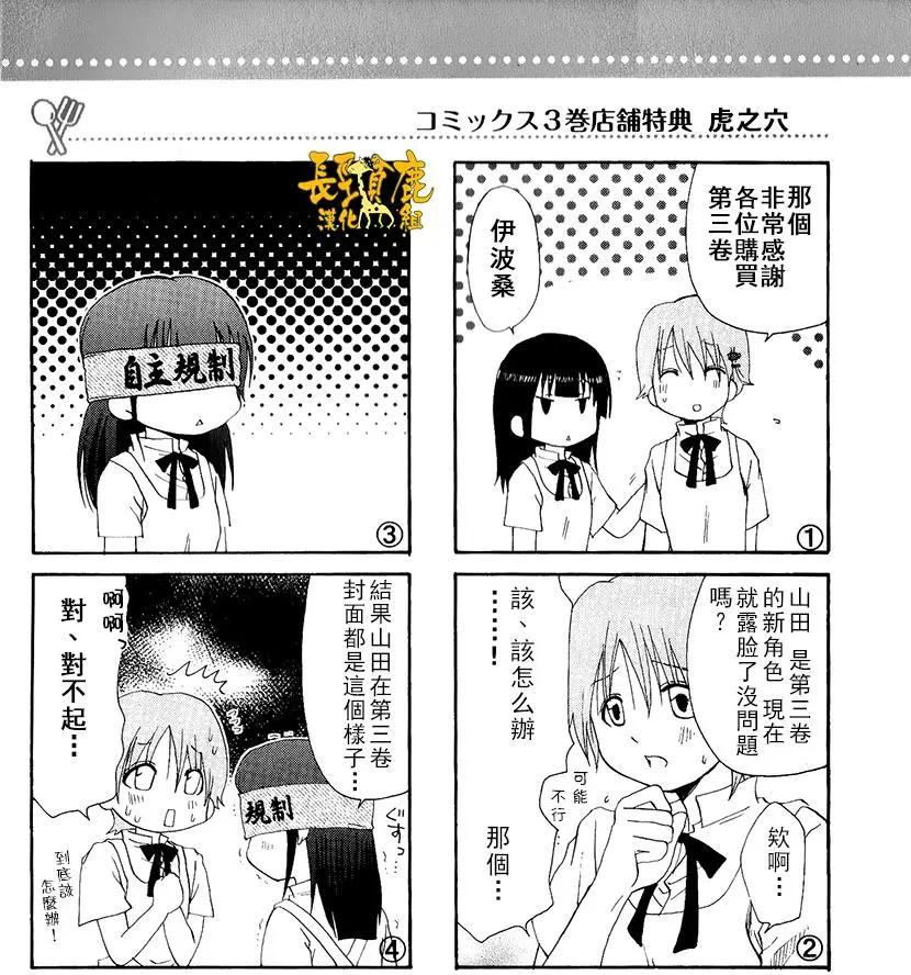 《迷煳餐厅》特典02 第3页