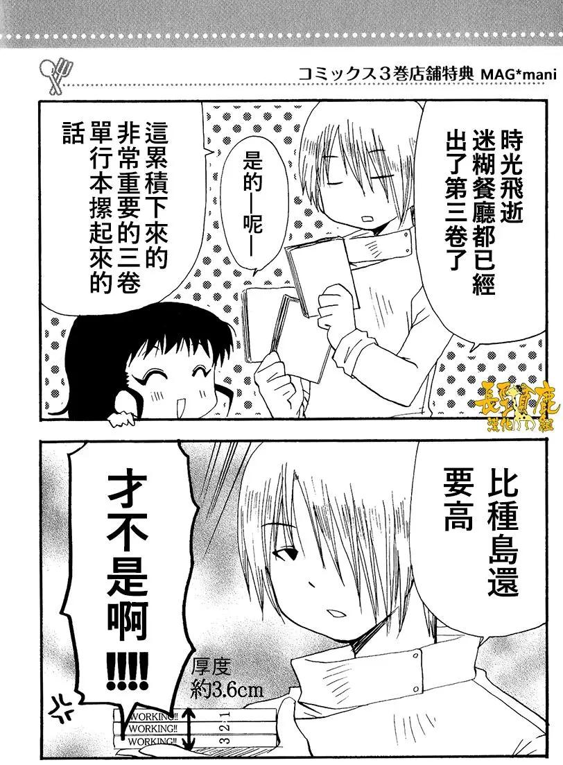 《迷煳餐厅》特典02 第4页