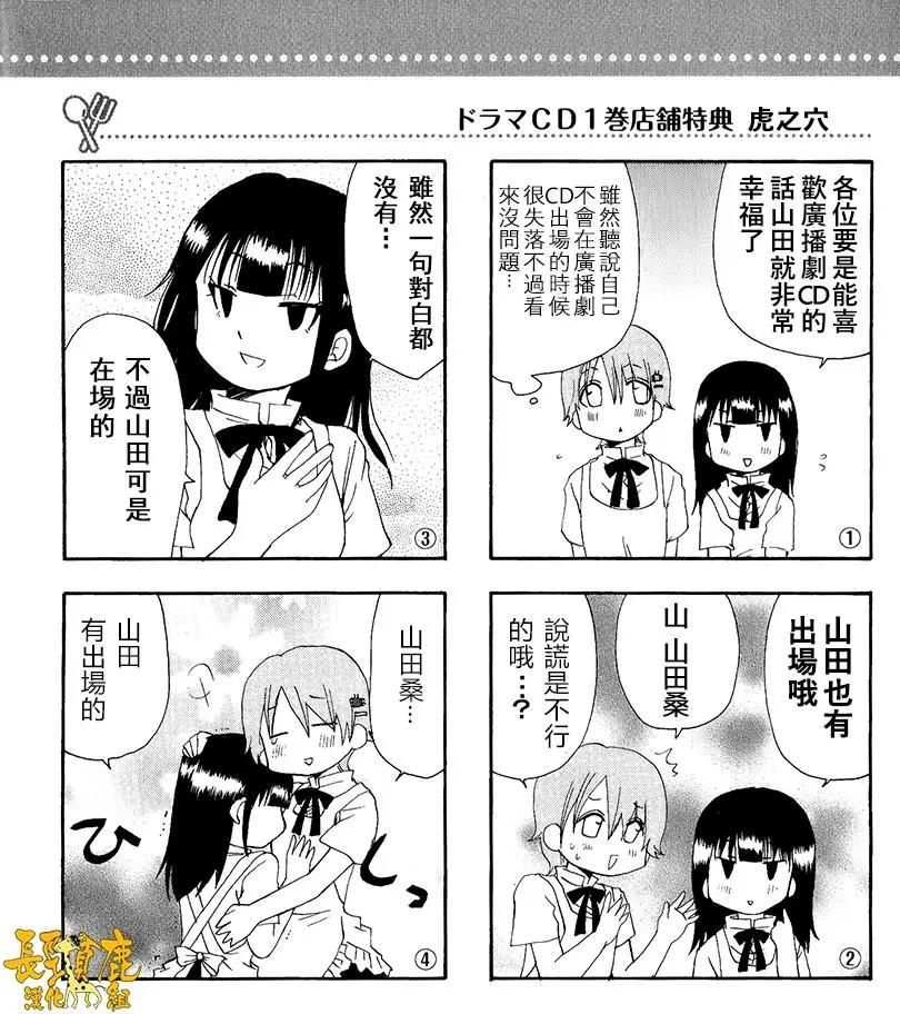 《迷煳餐厅》特典02 第6页