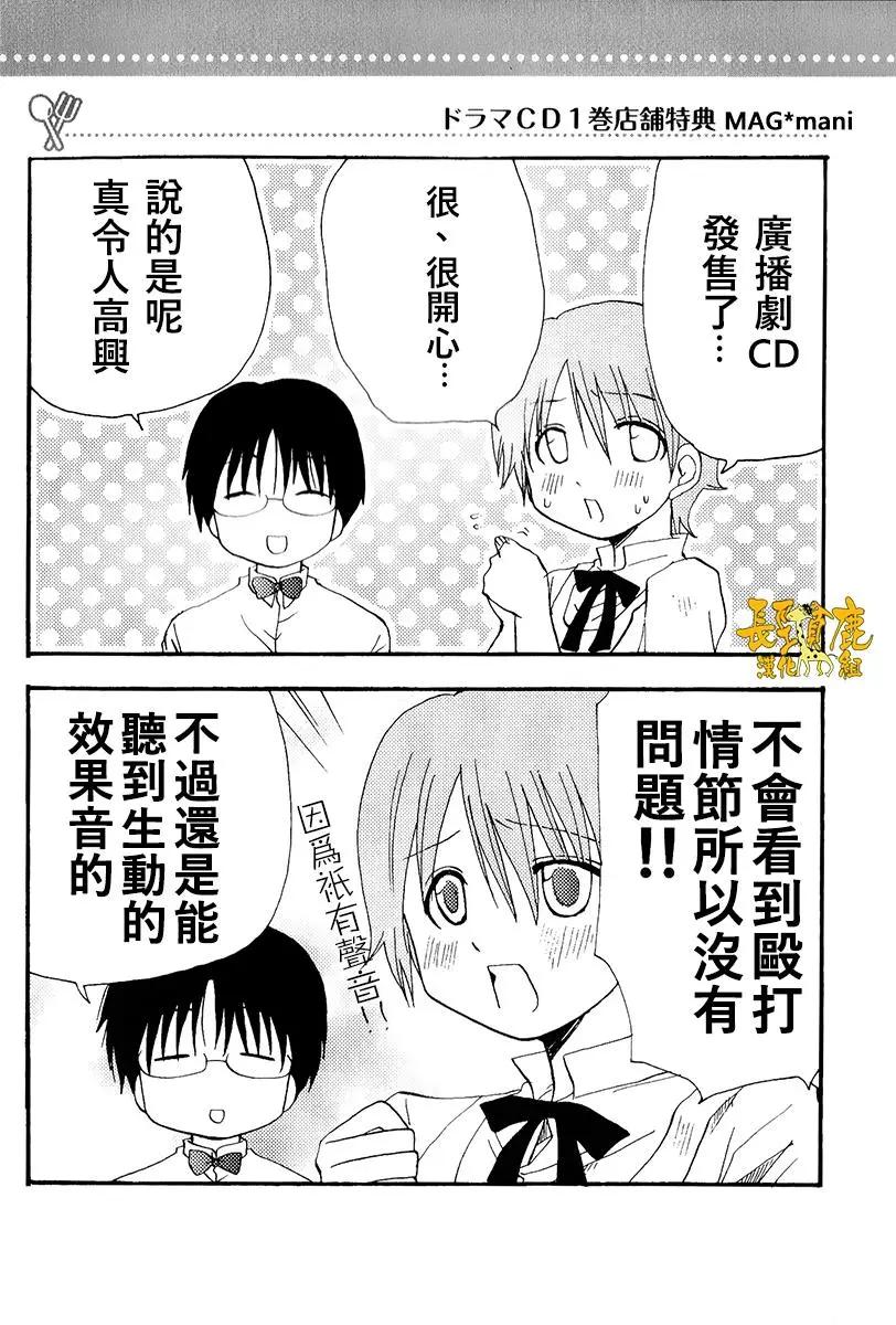 《迷煳餐厅》特典02 第7页