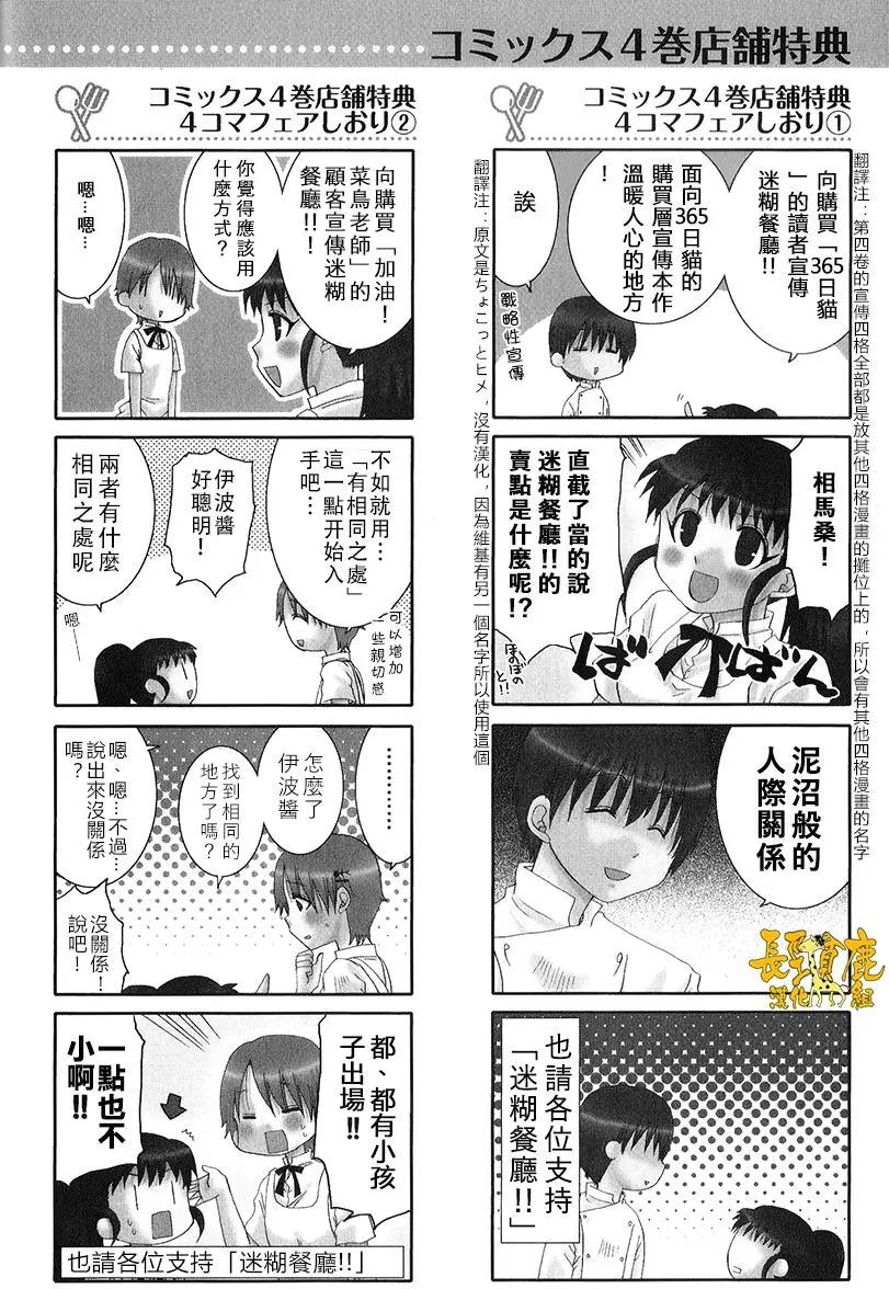 《迷煳餐厅》特典02 第8页