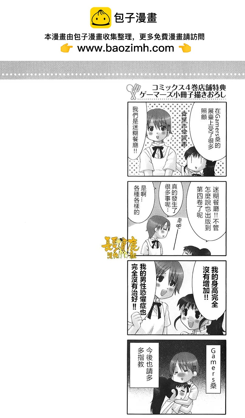《迷煳餐厅》特典02 第9页