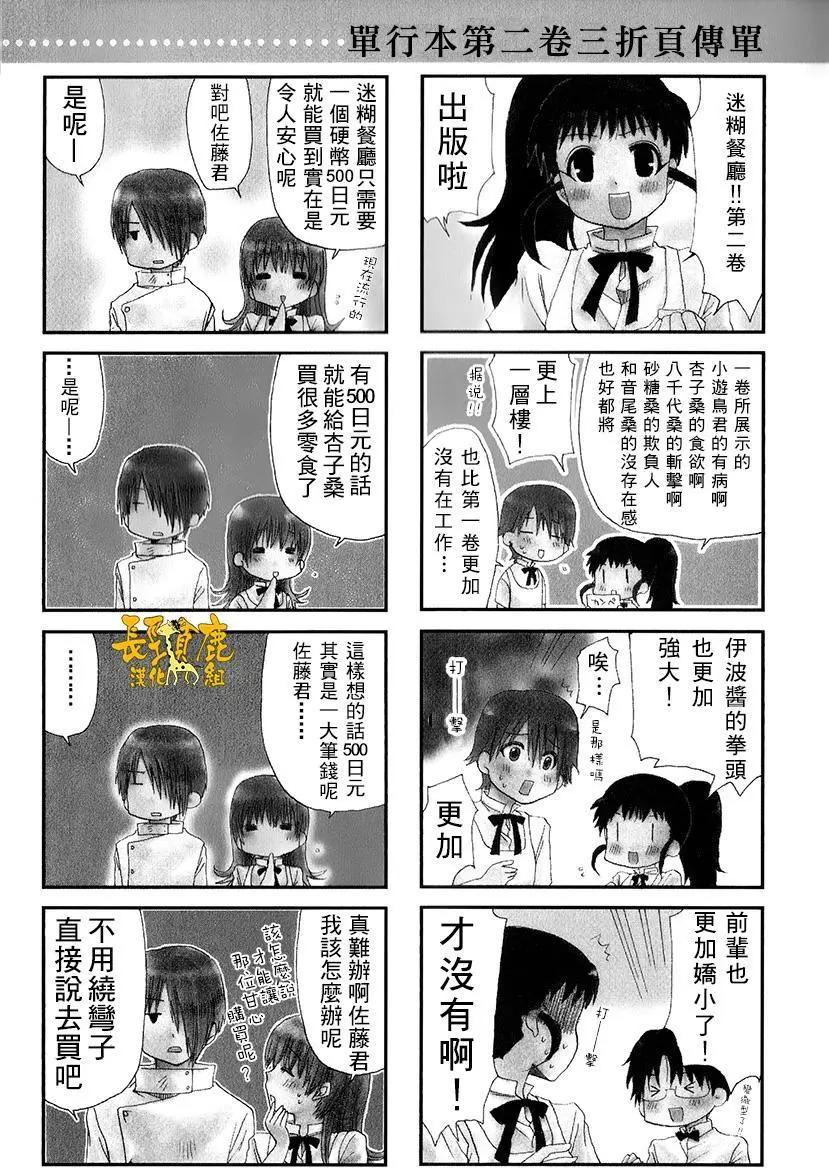 《迷煳餐厅》特典01 第10页