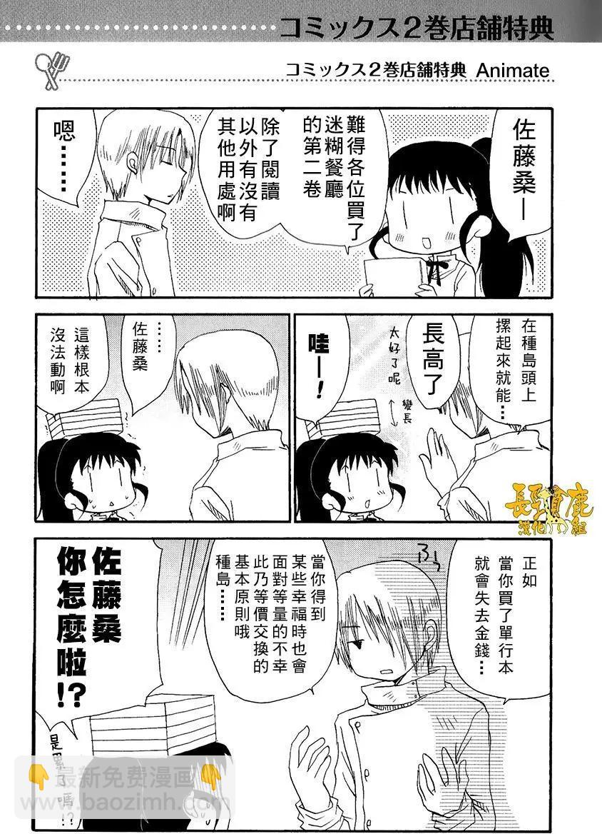 《迷煳餐厅》特典01 第12页