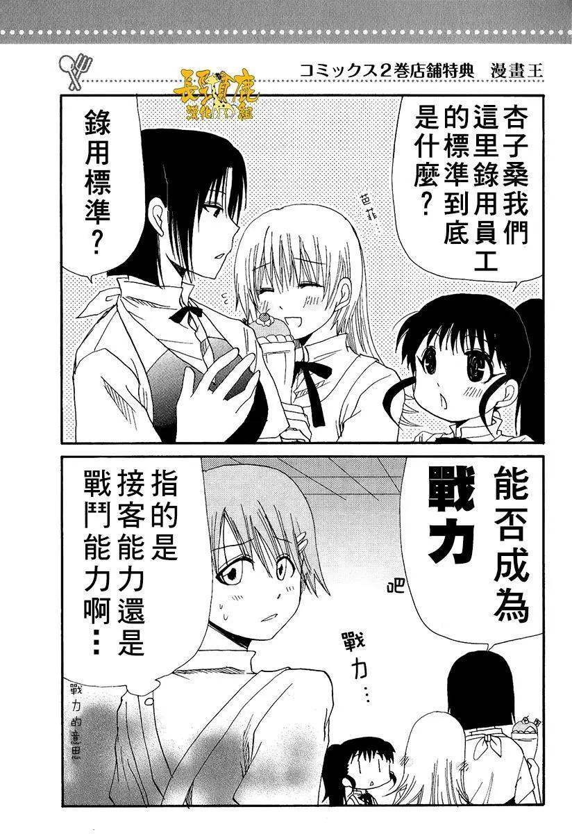 《迷煳餐厅》特典01 第13页