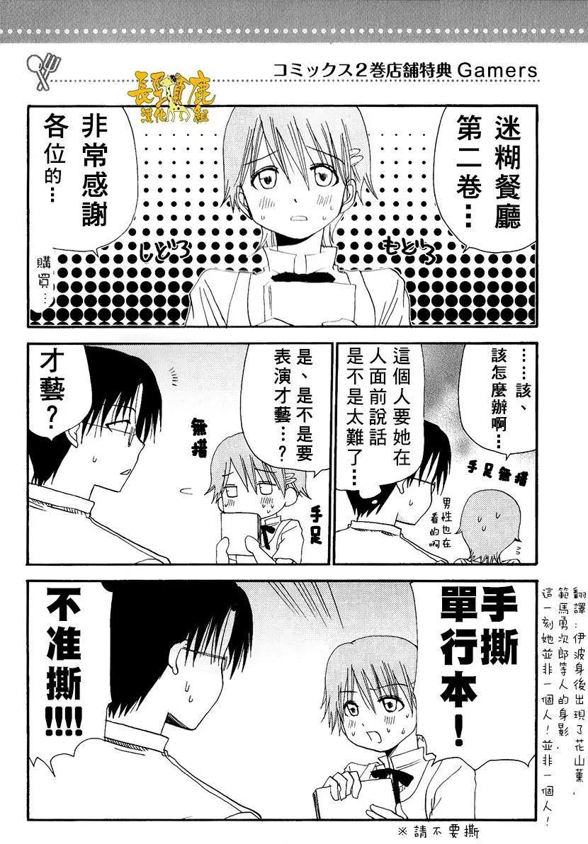 《迷煳餐厅》特典01 第14页