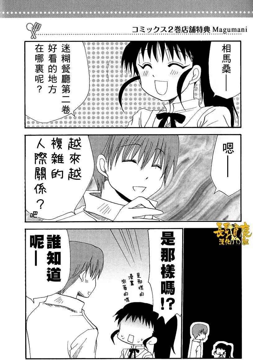 《迷煳餐厅》特典01 第15页