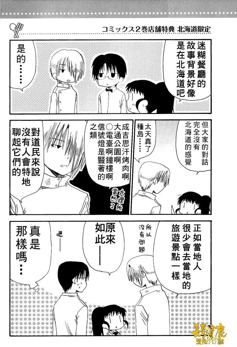 《迷煳餐厅》特典01 第16页