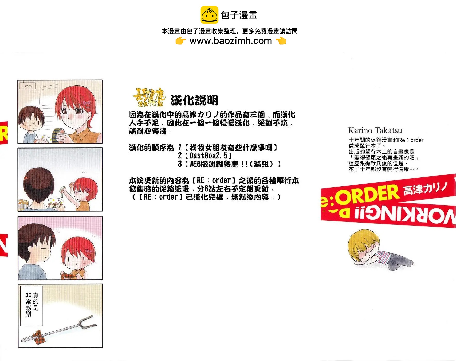 《迷煳餐厅》特典01 第2页