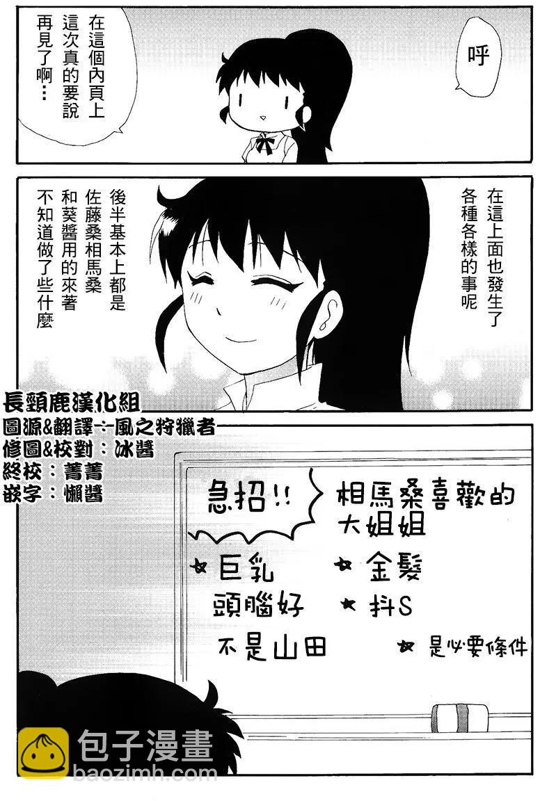 《迷煳餐厅》特典01 第3页