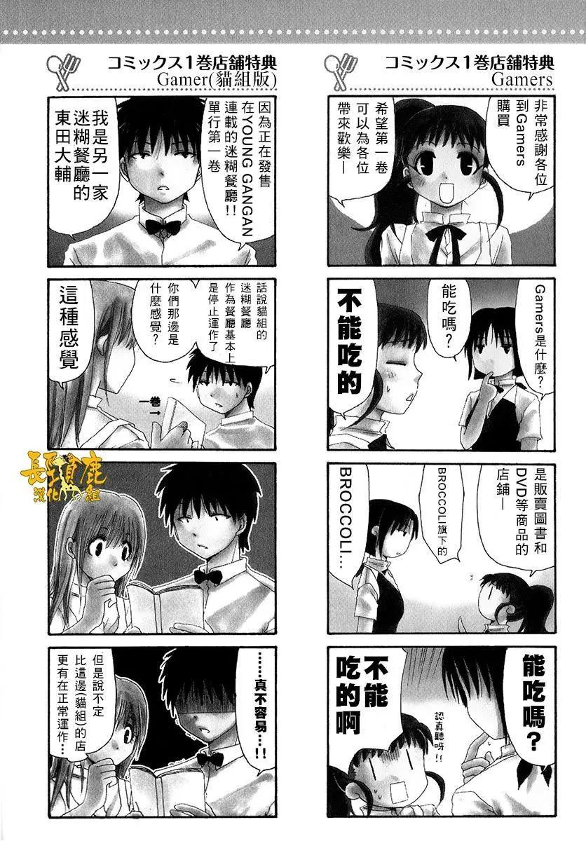 《迷煳餐厅》特典01 第7页