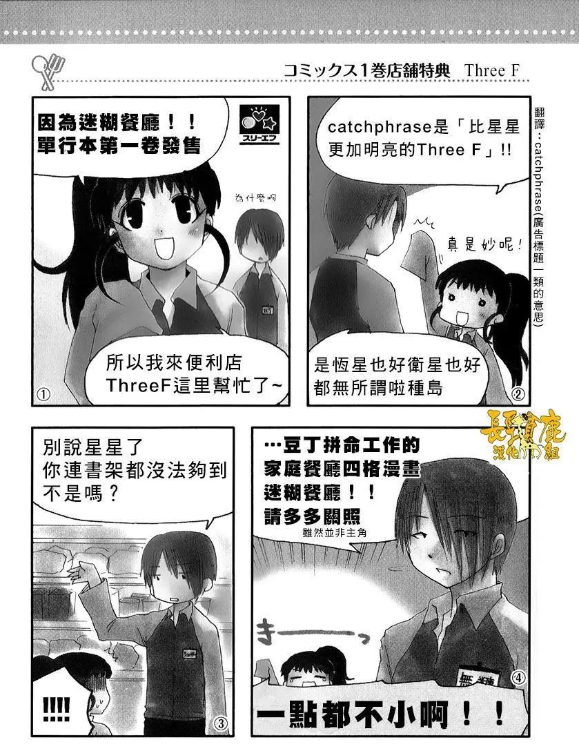 《迷煳餐厅》特典01 第8页