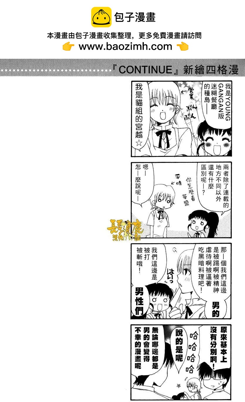 《迷煳餐厅》特典01 第9页